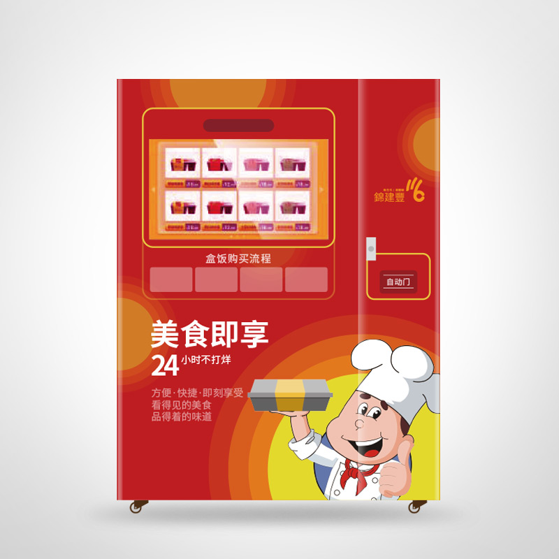 快餐智能售货机