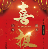 Congratulations to Jinjianfeng Consumption Poverty Movement Cabinet to get multiple commodity public